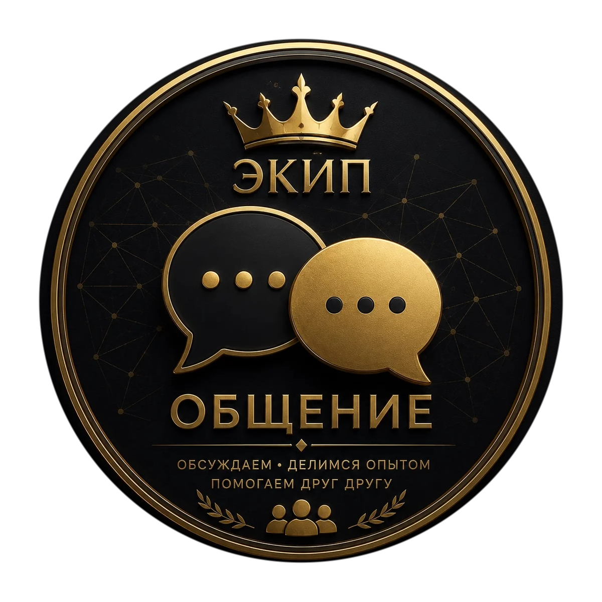 Сообщество